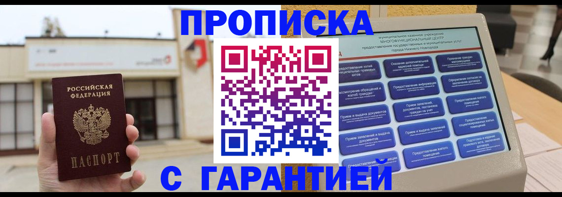 прописка для кредита в Заречном