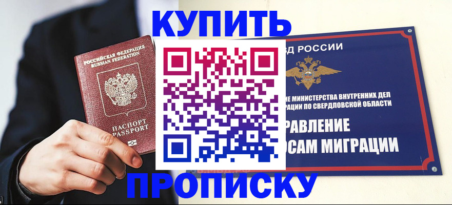 прописка для школы в Заречном